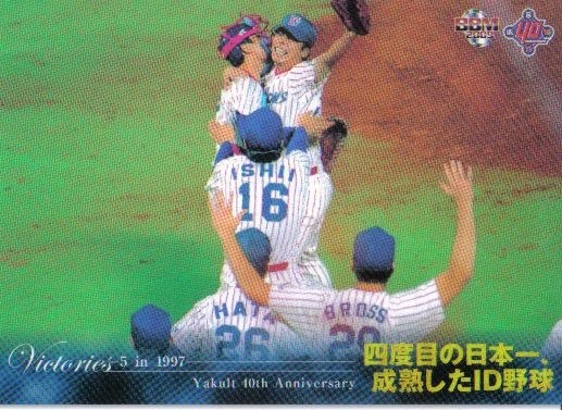 Japanese Baseball Cards: More Memories Of Uniforms - Swallows Edition