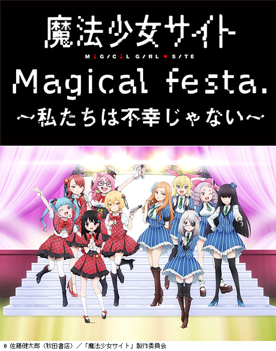 Magical Girls Site Magical Festa We Are Not Unhappy Experience Games Anime Games Event Find Out Deeper Experience With Your Interests Deep Dive Japan