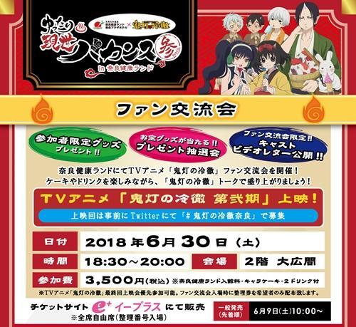 Kanegani Fan Meeting Party Of Oniko Anime Games Event Find Out Deeper Experience With Your Interests Deep Dive Japan