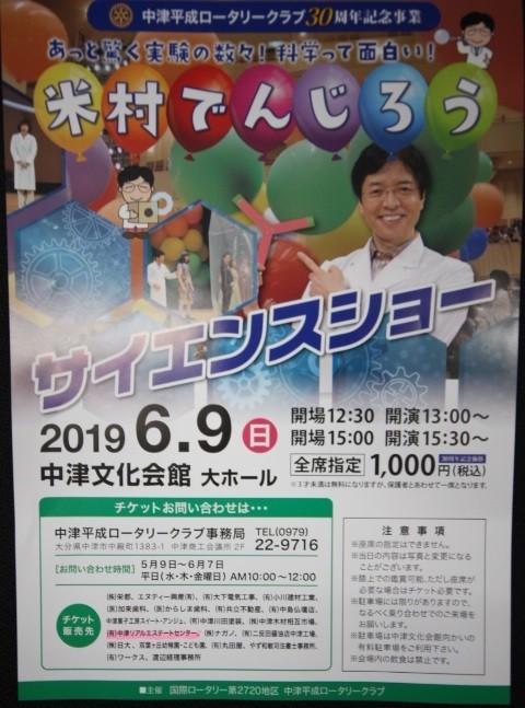 Yonemura De Jinjo Science Show Funny Theater Photo Video Find Out Deeper Experience With Your Interests Deep Dive Japan