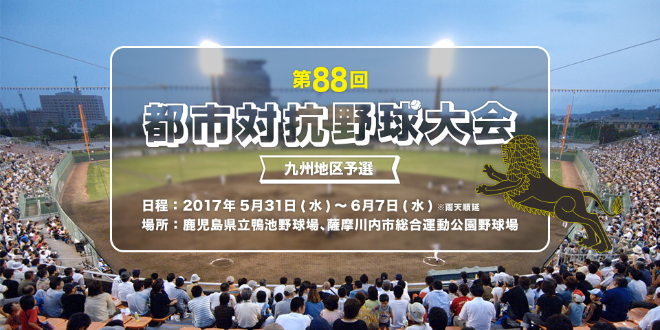 The 90th Urban Baseball Tournament Baseball Games Sports Event Find Out Deeper Experience With Your Interests Deep Dive Japan