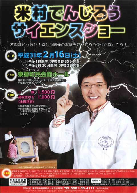 Yonemura De Jinjo Science Show Funny Theater Photo Video Find Out Deeper Experience With Your Interests Deep Dive Japan