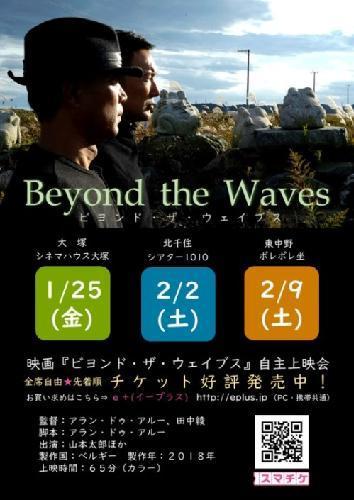 Movie Beyond The Waves Voluntary Screening Amp Talk Event Higashi Nakano Polepole Dance And Performance Art Stage Dance Comedy Event Find Out Deeper Experience With Your Interests Deep Dive Japan