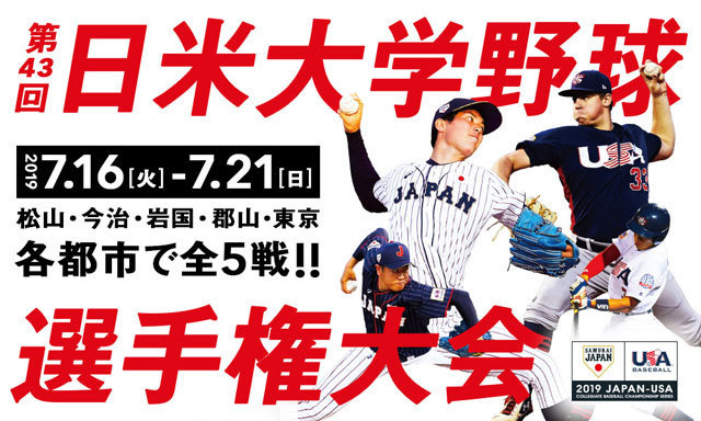 The 43rd Japan Us University Baseball Championship Round 5 Japan National University And Japan Representative 1st Side American University Representative 3rd Side Baseball Games Sports Event Find Out Deeper Experience With Your