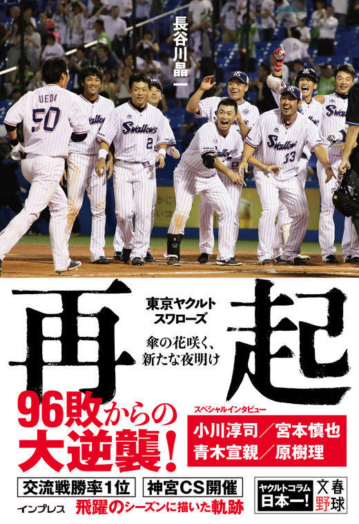 Tokyo Yakult Swallows - Wikipedia