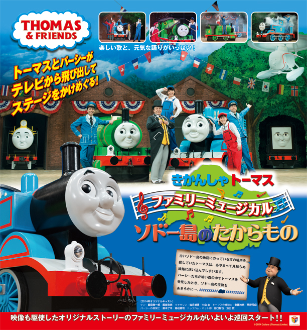 Thomas And Friends Family Musical The Heart Of Sodo Island Photo Video Find Out Deeper Experience With Your Interests Deep Dive Japan