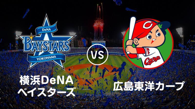 Hiroshima Toyo Carp Organized Match 19 Professional Baseball Open Battle Hiroshima Yokohama Dena Baseball Games Sports Event Find Out Deeper Experience With Your Interests Deep Dive Japan