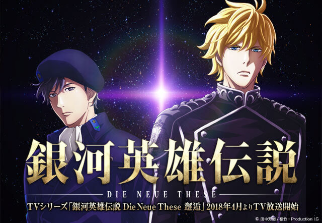 Stage The Legend Of The Galactic Heroes Die Neue These Chapter 2 Each Star Photo Video Find Out Deeper Experience With Your Interests Deep Dive Japan