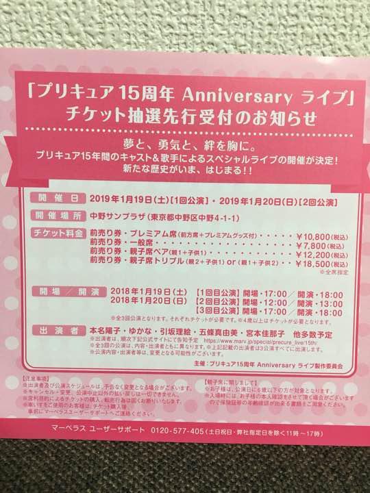 Precure 15th Anniversary Live 15 Dreams Come True Music Festival Anime Games Event Find Out Deeper Experience With Your Interests Deep Dive Japan