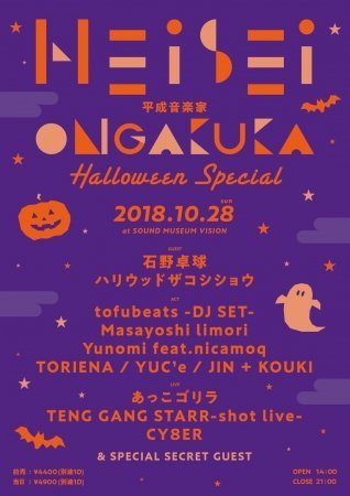 Heisei Musician Halloween Special Music Festival Live House Club Event Find Out Deeper Experience With Your Interests Deep Dive Japan