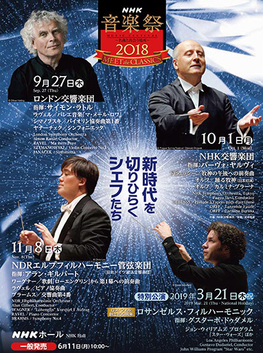 NHK音楽祭2018｜ローチケ[ローソンチケット] クラシックチケット情報 ...