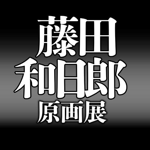 30th Anniversary Of Painting Industry Kazuhiro Fujita Genga Exhibition Weekly Shonen Sunday 60th Anniversary Project Popular Exhibition Event Find Out Deeper Experience With Your Interests Deep Dive Japan