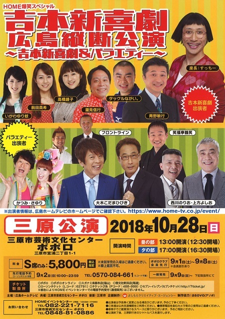 Yoshimoto Shinkigeki World Tour 60th Anniversary Okinawa Performance Musical Show Stage Dance Comedy Event Find Out Deeper Experience With Your Interests Deep Dive Japan