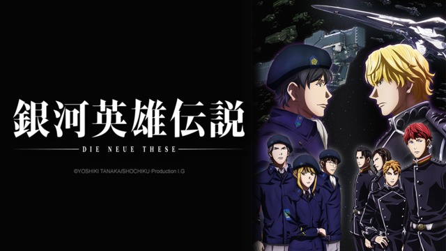 Stage The Legend Of The Galactic Heroes Die Neue These Chapter 2 Each Star Photo Video Find Out Deeper Experience With Your Interests Deep Dive Japan